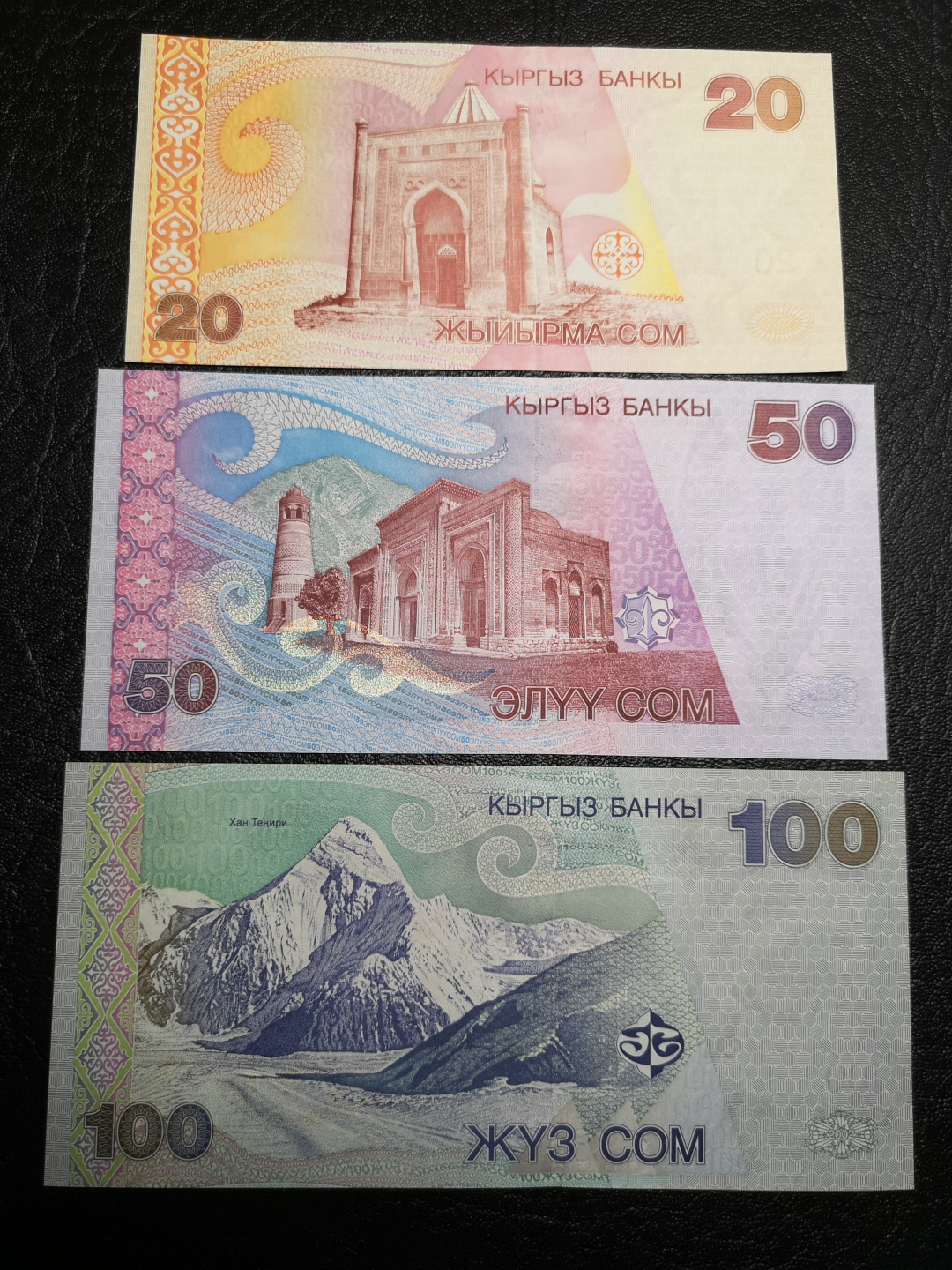 《外钞收藏家》第七十一期拍卖 吉尔吉斯斯坦两个小套20、50、100   全新绝品