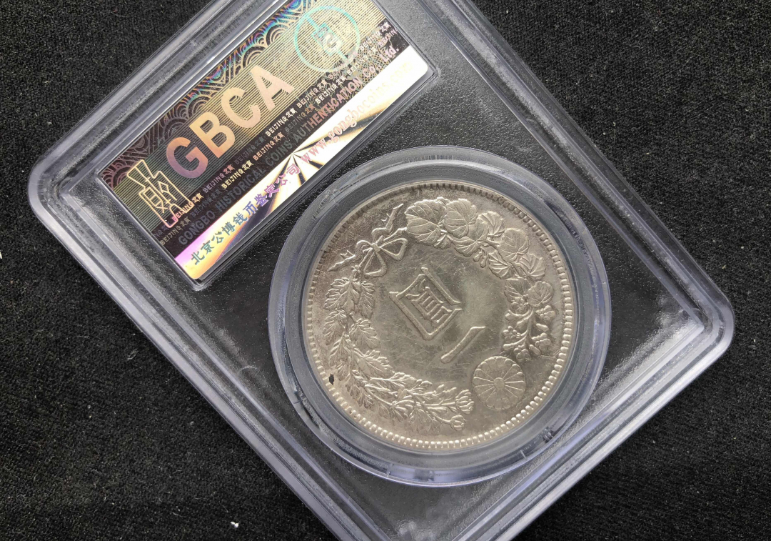 【币观天下】第七十六期拍卖 【日本】日本银币一圆【1912年】