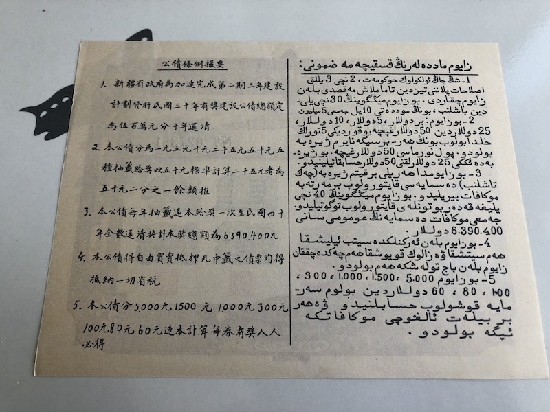 收藏联盟第九十三期拍卖 民国三十年（1941年）新疆建设公债5/10/25三张 全新见图