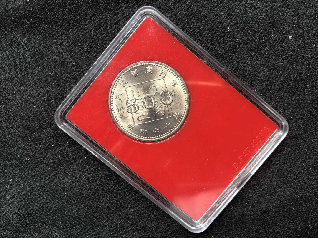 【币观天下】第七十六期拍卖 【日本】内阁纪念币【500日元】