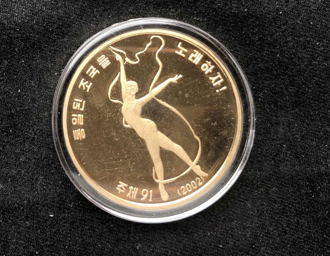 【币观天下】第七十六期拍卖 【朝鲜】2002年体操铜币