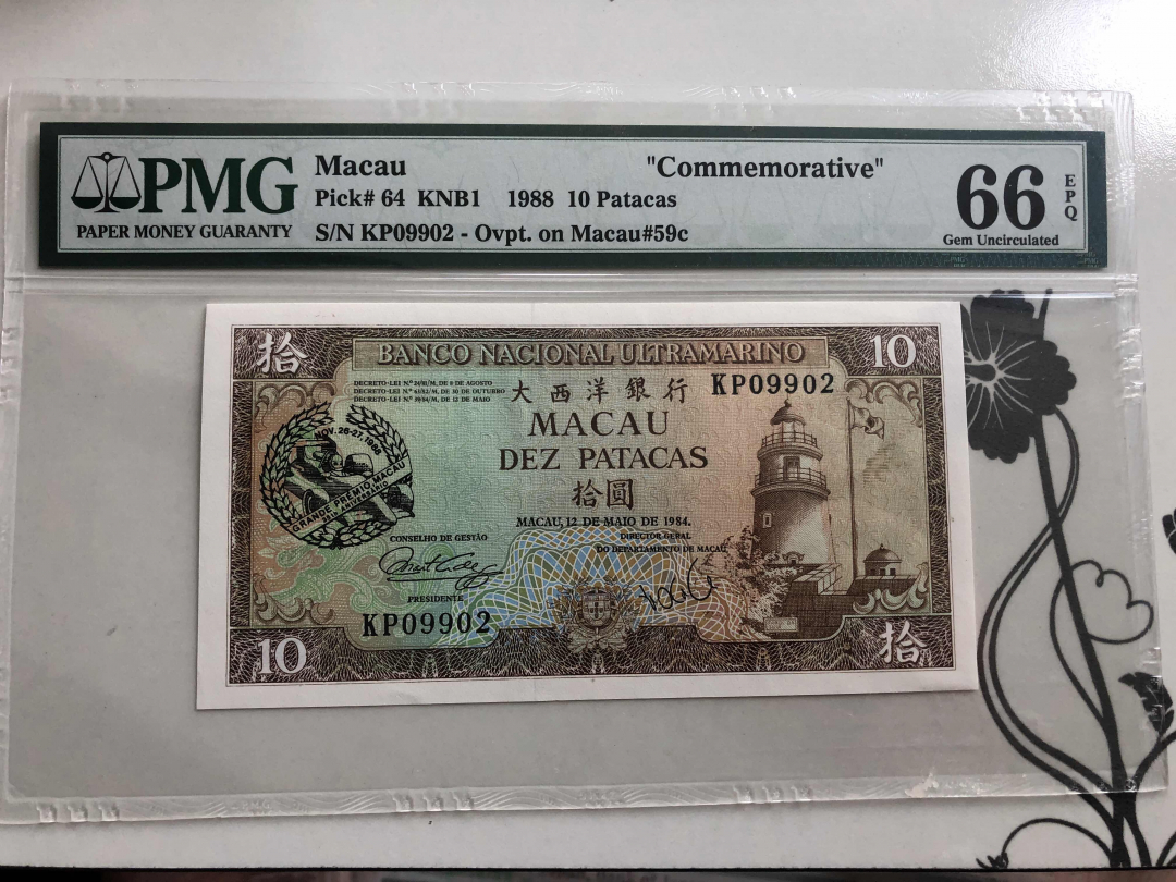 收藏联盟第九十四期拍卖 1988年澳门赛车纪念钞位PMG66E