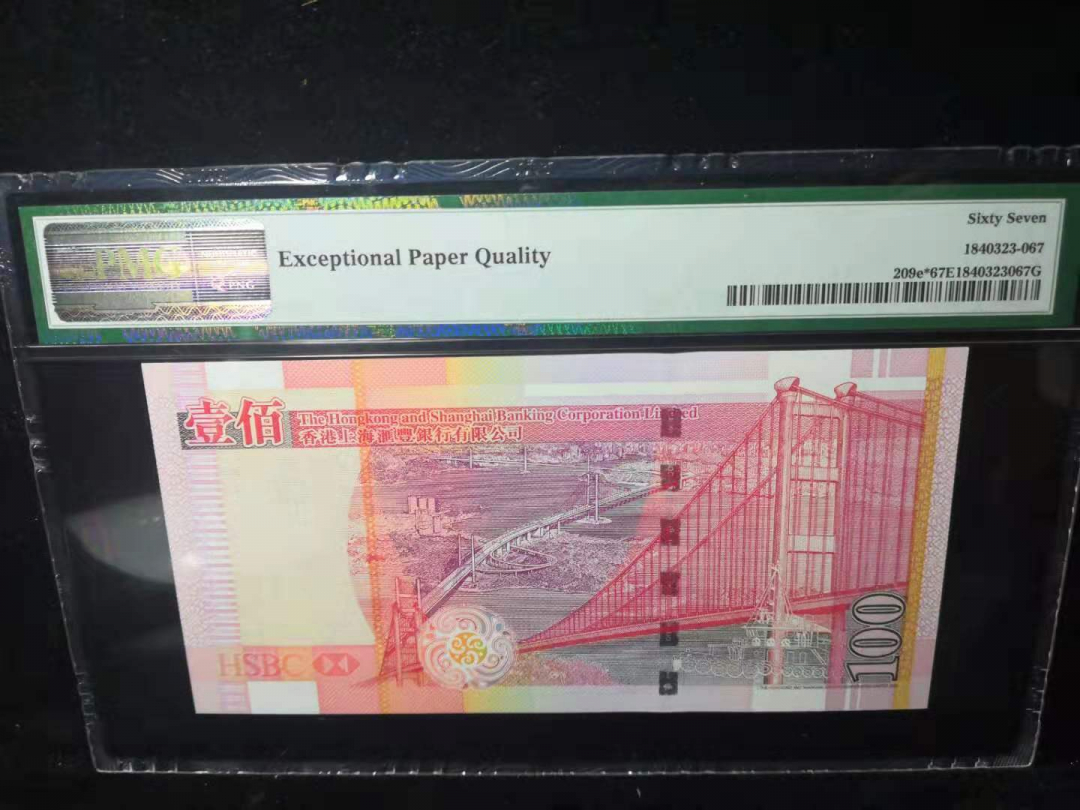 收藏联盟第九十四期拍卖 pmg评级67epq2008版汇丰银行100补号