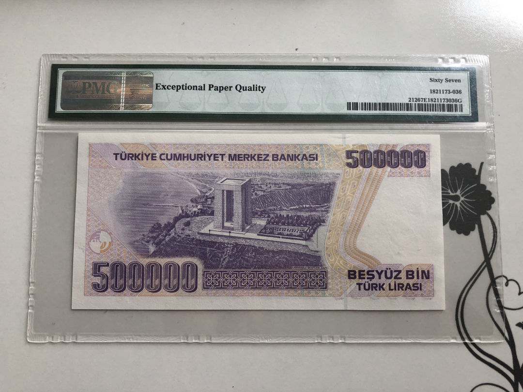 收藏联盟第九十四期拍卖 1970年土耳其50万里拉 PMG67E