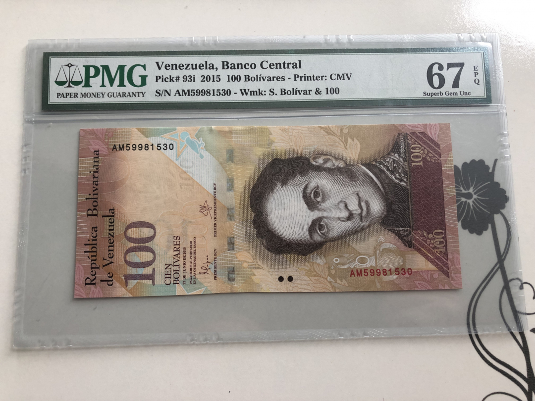 收藏联盟第九十四期拍卖 2015年委内瑞拉100比利瓦尔 PMG67E
