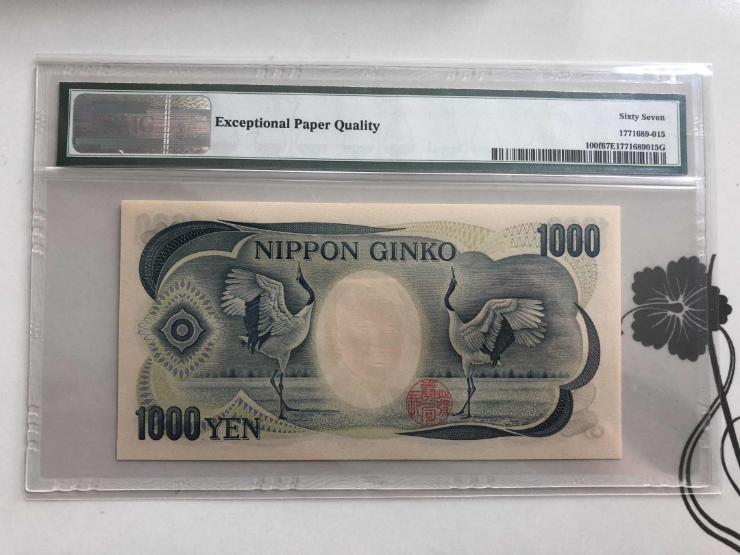 收藏联盟第九十四期拍卖 2003年日本1000日元 PMG67E