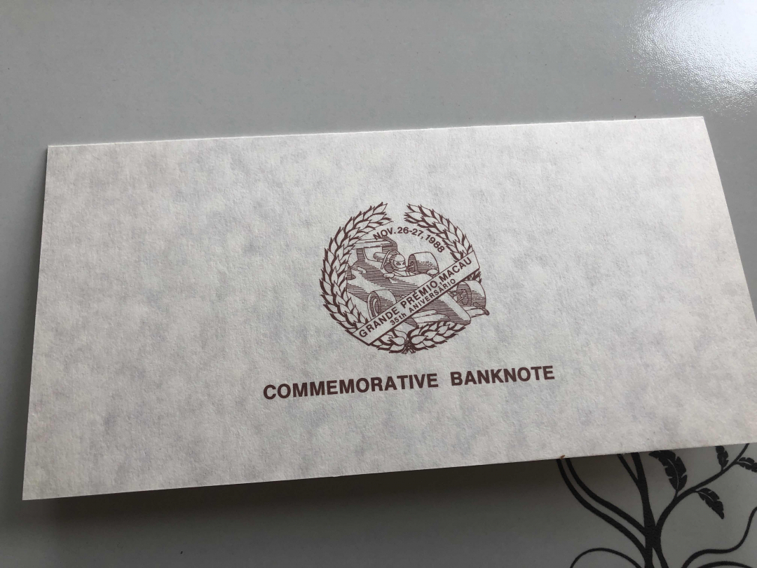 收藏联盟第九十四期拍卖 1988年澳门赛车纪念钞位PMG66E