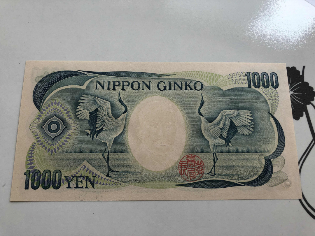 收藏联盟第九十四期拍卖 大藏省日本1000日元AA冠 UNC