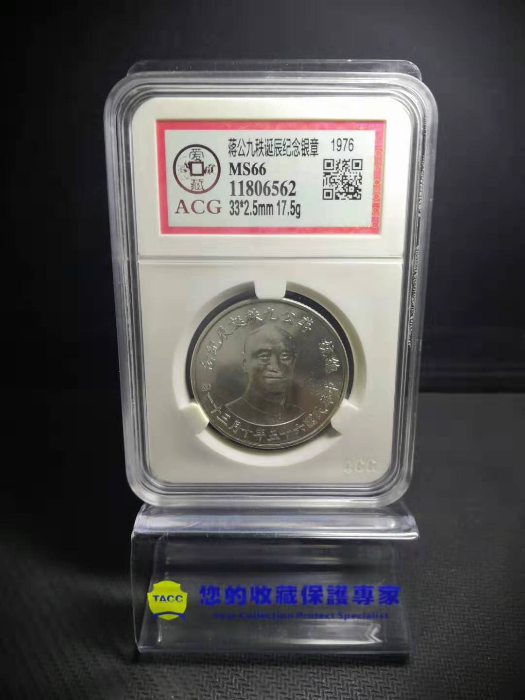 收藏联盟第九十四期拍卖 台湾蒋公九秩	爱藏评级ms66早期台湾特种纪念银币蒋公九秩爱藏错标纪念银章