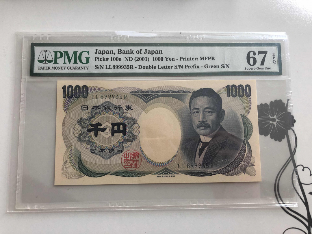 收藏联盟第九十四期拍卖 2001年日本1000日元 PMG67E