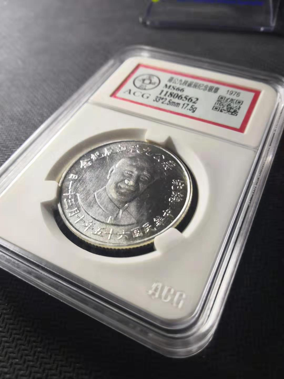 收藏联盟第九十四期拍卖 台湾蒋公九秩	爱藏评级ms66早期台湾特种纪念银币蒋公九秩爱藏错标纪念银章