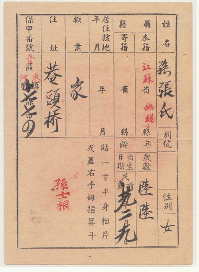 华伟收藏 第8期 “ 物美价廉” 团购秒杀专场 - 民国无锡选举证