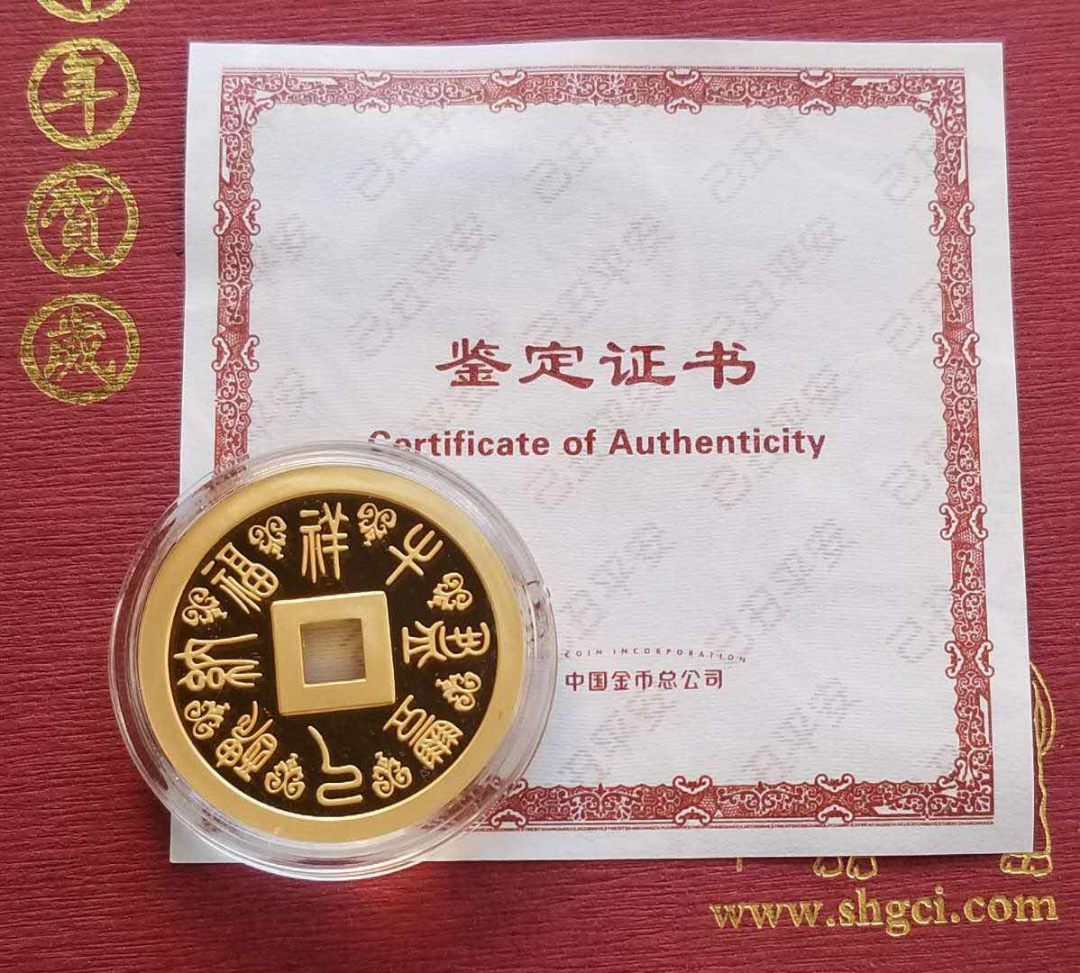 【随心拍&GetCoin】现代金银币拍卖第二十七期 中国金币总公司2009年“牛年纳福”仿古钱金章