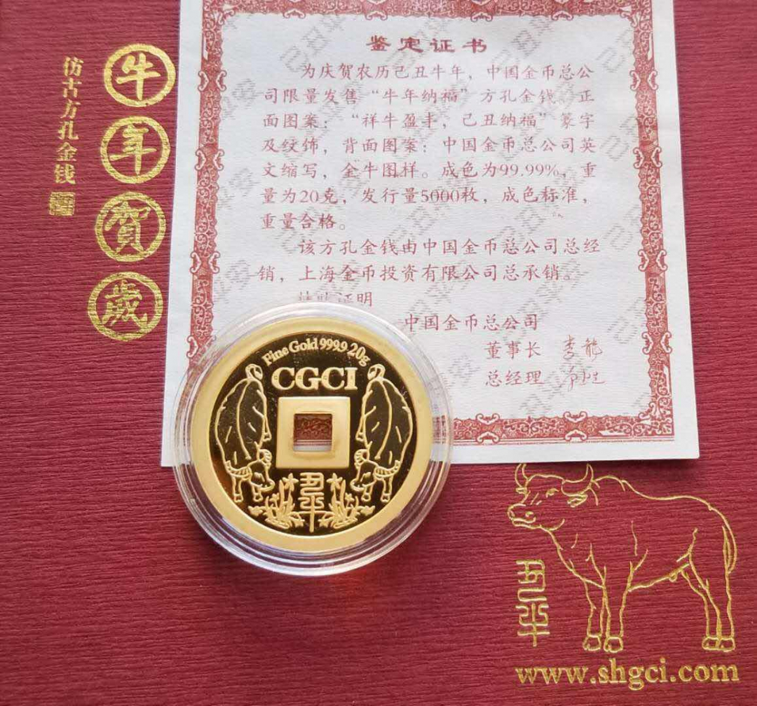【随心拍&GetCoin】现代金银币拍卖第二十七期 中国金币总公司2009年“牛年纳福”仿古钱金章