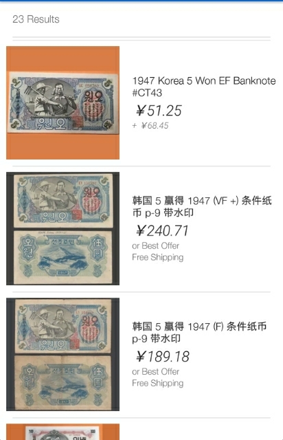 【鲸贝乐淘】千字文·第“玉出昆冈”号拍卖 【外国纸币】中国代印老挝1957年50元+1947年朝鲜五元带水印宽字稀少版+缅甸、印尼、苏联硬币