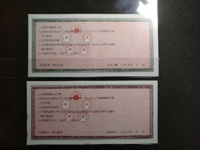 【鲸贝乐淘】千字文·第“玉出昆冈”号拍卖 【国家债券】1989年基本建设债券，全新，500元有黄斑