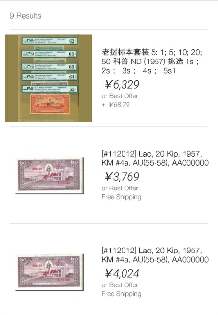 【鲸贝乐淘】千字文·第“玉出昆冈”号拍卖 【老挝】1957年20元，背面过程票样样张，极稀有藏品，相应票样都是千元价格，与近来中国纸币过程印样属于类似品种