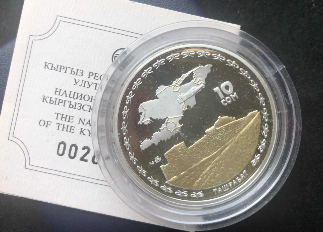 【币观天下】第七十七期拍卖 【吉尔吉斯斯坦】吉尔吉斯斯坦2005年发行塔什拉巴特银镀金币，这是丝绸之路系列的第一枚