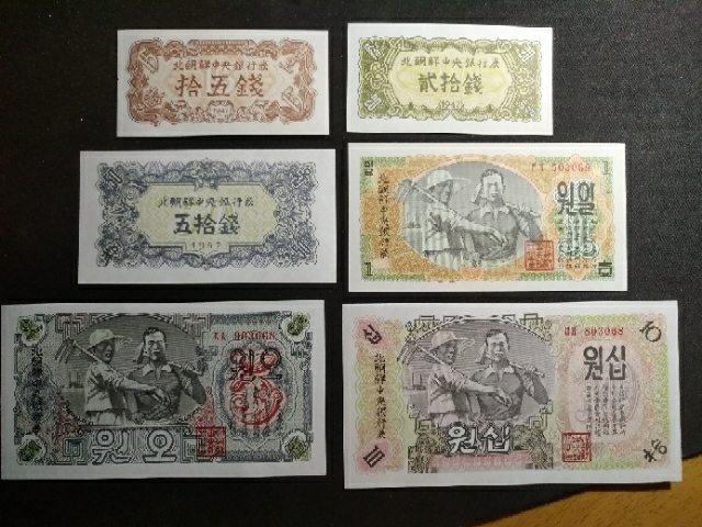 【鲸贝乐淘】千字文·第“玉出昆冈”号拍卖 【朝鲜】1947年六张全新全品UNC, 第一套再版无水印
