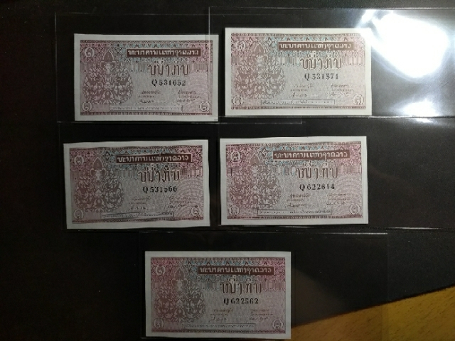 【鲸贝乐淘】千字文·第“玉出昆冈”号拍卖 【老挝】1962年1元五张，全新全品UNC 