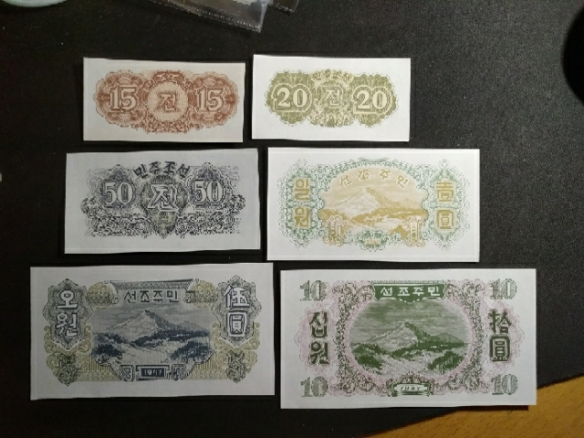 【鲸贝乐淘】千字文·第“玉出昆冈”号拍卖 【朝鲜】1947年六张全新全品UNC, 第一套再版无水印