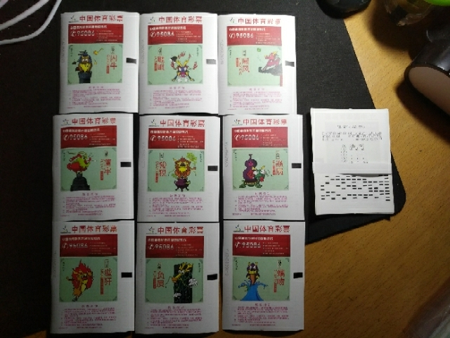 【鲸贝乐淘】千字文·第“玉出昆冈”号拍卖 【体彩票样】体育彩票龙生九子，票样九张一套，两套一起拍