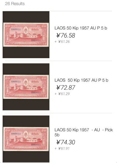 【鲸贝乐淘】千字文·第“玉出昆冈”号拍卖 【外国纸币】中国代印老挝1957年50元+1947年朝鲜五元带水印宽字稀少版+缅甸、印尼、苏联硬币