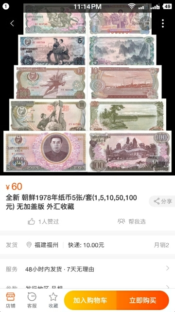 【鲸贝乐淘】千字文·第“玉出昆冈”号拍卖 【朝鲜】1978年第三套全新全品UNC, 无加盖全套难得