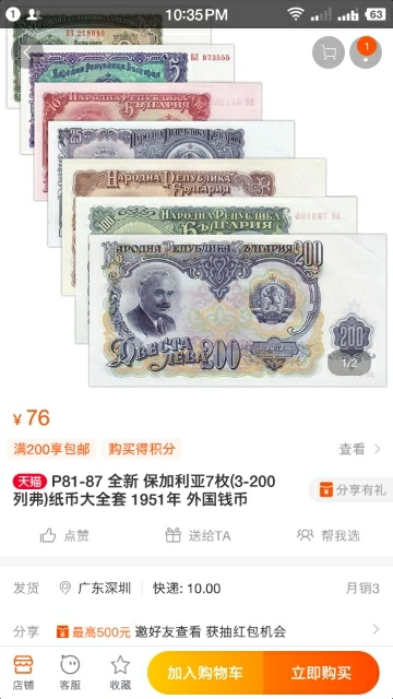 【鲸贝乐淘】千字文·第“玉出昆冈”号拍卖 【保加利亚】1951年七张全套，全新全品UNC 