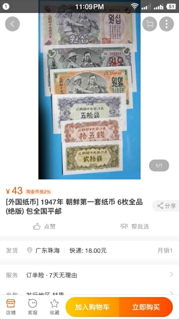 【鲸贝乐淘】千字文·第“玉出昆冈”号拍卖 【朝鲜】1947年六张全新全品UNC, 第一套再版无水印