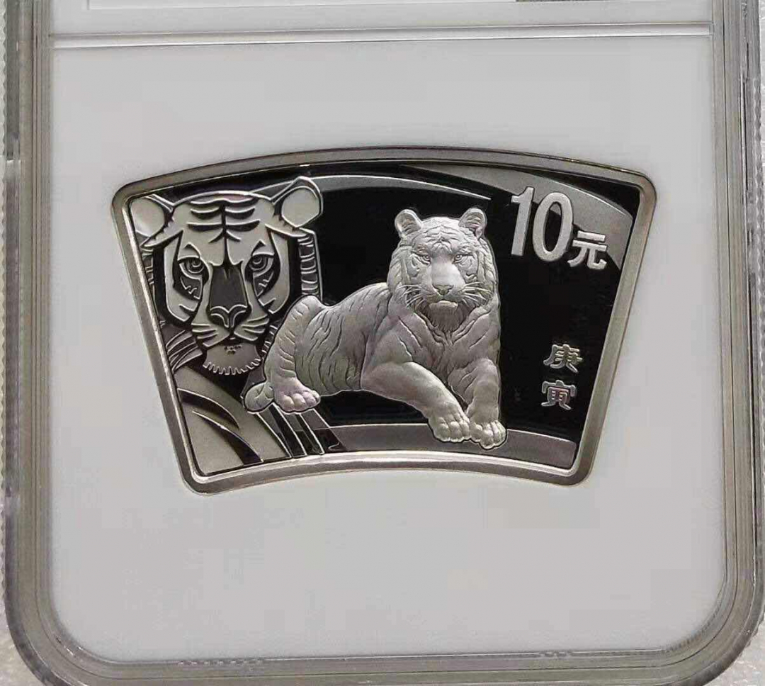 小魏钱币第29期中外金银币专场 NGC MS69 中国2010年虎年生肖银币纪念币虎年扇形1盎司10元银币