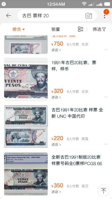 【鲸贝乐淘】千字文·第“玉出昆冈”号拍卖 【中国代印】古巴1991年20比索，全零票样，TCC66E 