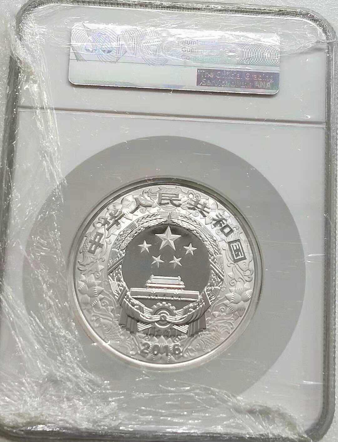 小魏钱币第29期中外金银币专场 NGC PF70 UC 中国2016年猴年生肖银币纪念币猴年彩银5盎司彩银猴50元银币 满分70分