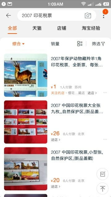 【鲸贝乐淘】千字文·第“玉出昆冈”号拍卖 【印花税票】2007年面值1角，9-9梅花鹿，5版全新