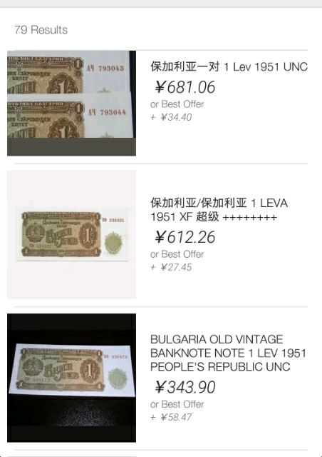 【鲸贝乐淘】千字文·第“玉出昆冈”号拍卖 【保加利亚】1951年1列弗，全新全品UNC ，未发行品种，稀少珍贵