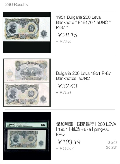 【鲸贝乐淘】千字文·第“玉出昆冈”号拍卖 【保加利亚】1951年200元十连张，全新全品UNC ，苏联代印，大票幅精美