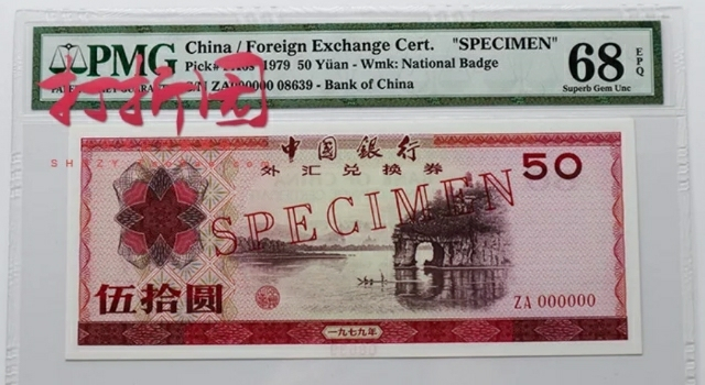 【鲸贝乐淘】千字文·第“玉出昆冈”号拍卖 【中国代印】1976年阿尔巴尼亚3列克，全零票样，TCC66E,与中国外汇券同种工艺制造 