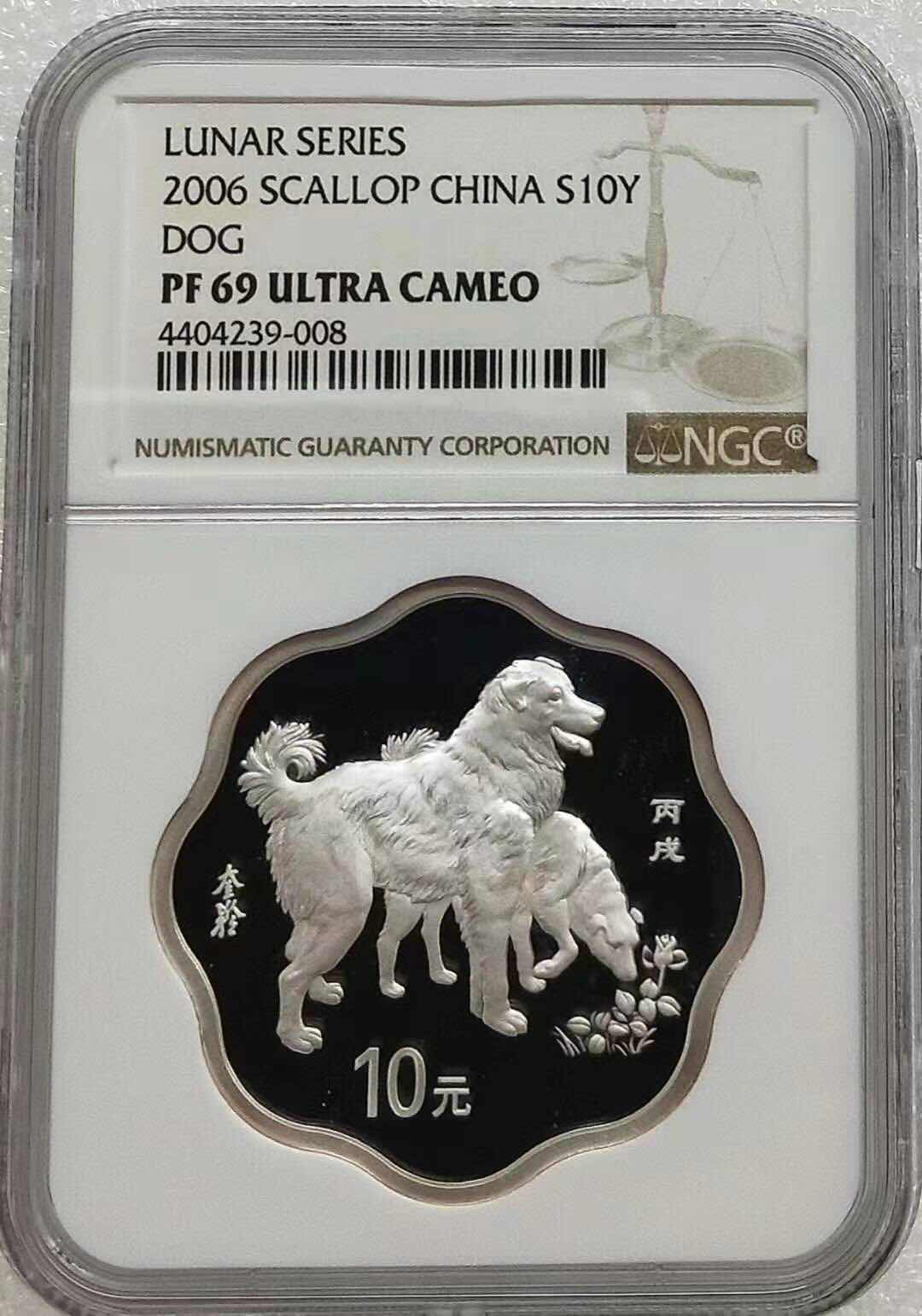 小魏钱币第29期中外金银币专场 NGC PF69 UC 中国2006年狗年梅花形金银币纪念币生肖狗1/2盎司金币 1盎司银精制币2枚一套 