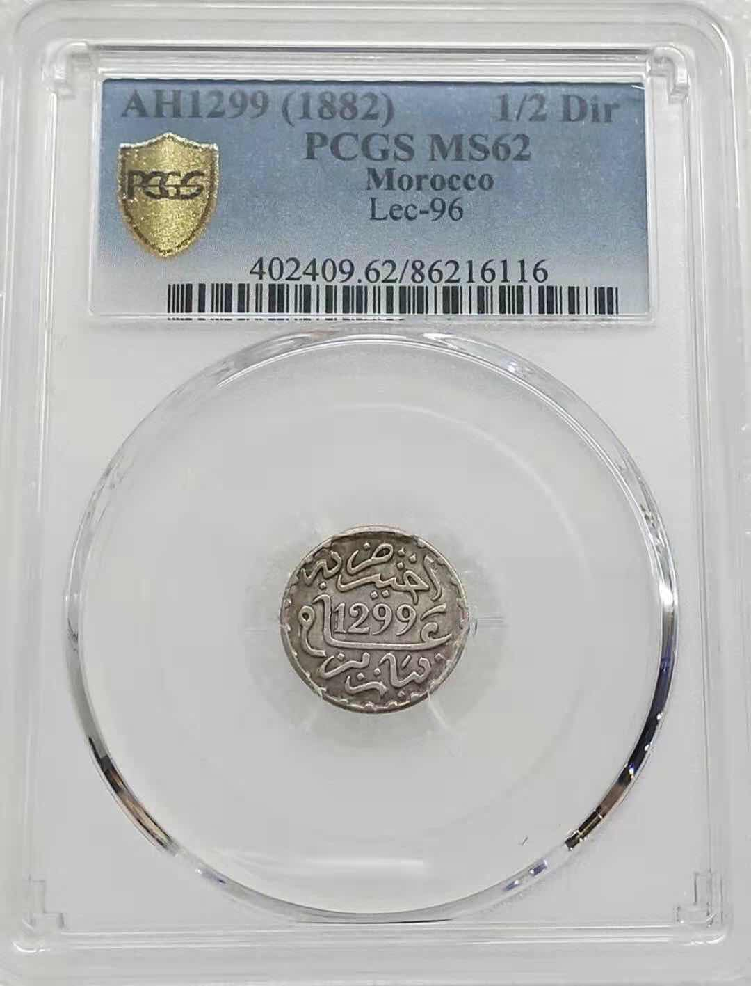 小魏钱币第29期中外金银币专场 PCGS AU58 MS62 法属摩洛哥AH1299年 1882年 1迪拉姆 二分之一 迪拉姆银币 2枚