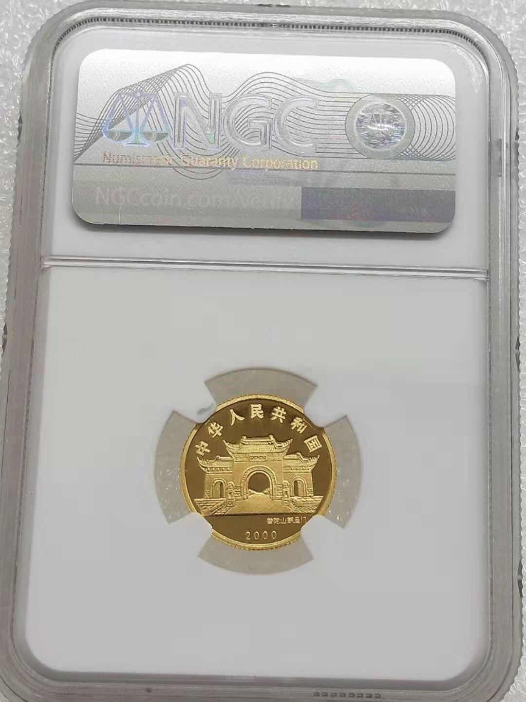 小魏钱币第29期中外金银币专场 NGC PF69 UC 中国2000年幻彩观音金币第一组 滴水观音1/10盎司普陀山金币