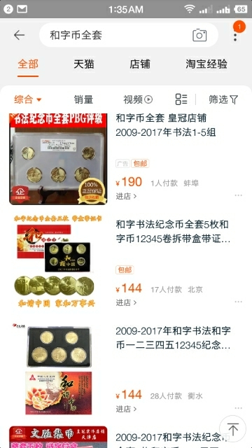 【鲸贝乐淘】千字文·第“玉出昆冈”号拍卖 【纪念币】和字币全套，缺2017年一枚，全新全品