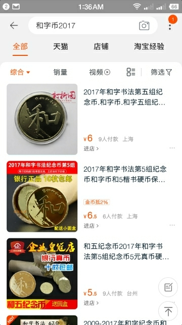 【鲸贝乐淘】千字文·第“玉出昆冈”号拍卖 【纪念币】和字币全套，缺2017年一枚，全新全品