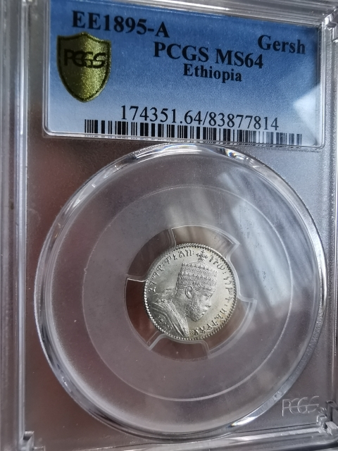 凡希社世界钱币微拍第九十五期 EE1895埃塞俄比亚GERSH银PCGS-MS64