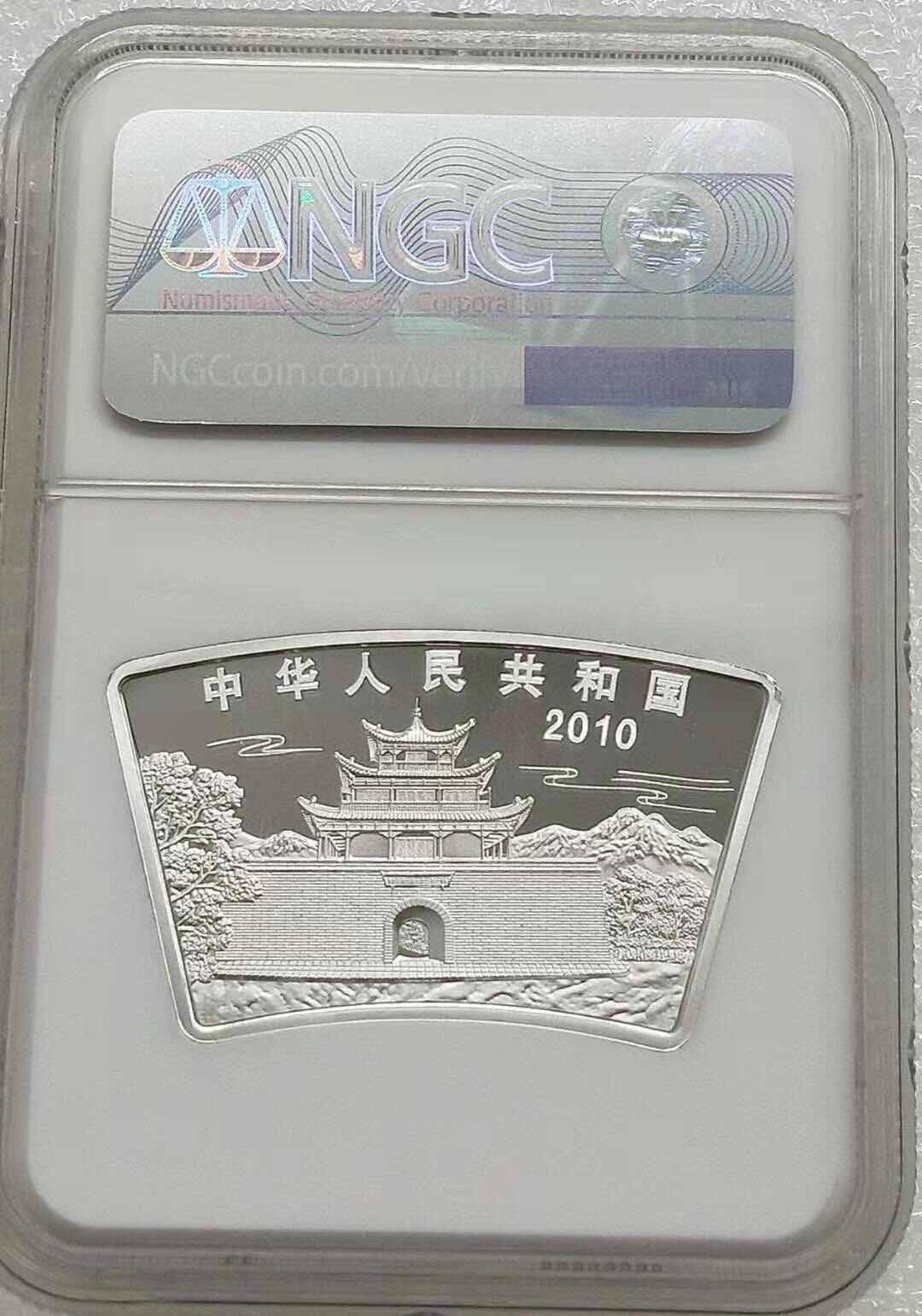 小魏钱币第29期中外金银币专场 NGC MS69 中国2010年虎年生肖银币纪念币虎年扇形1盎司10元银币