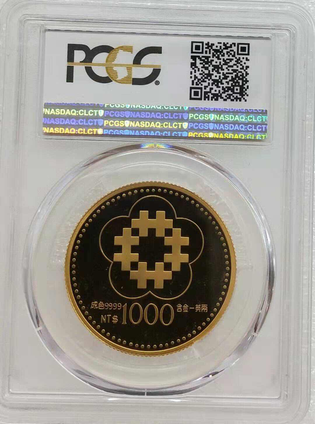 小魏钱币第29期中外金银币专场 PCGS PR67 台湾1991年-孙中山-民国建国80周年纪念1000元金币 含纯金一两 9999金