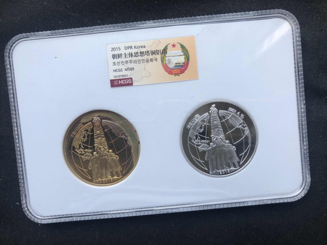 【币观天下】第七十七期拍卖 【朝鲜】主体思想塔铜铝币