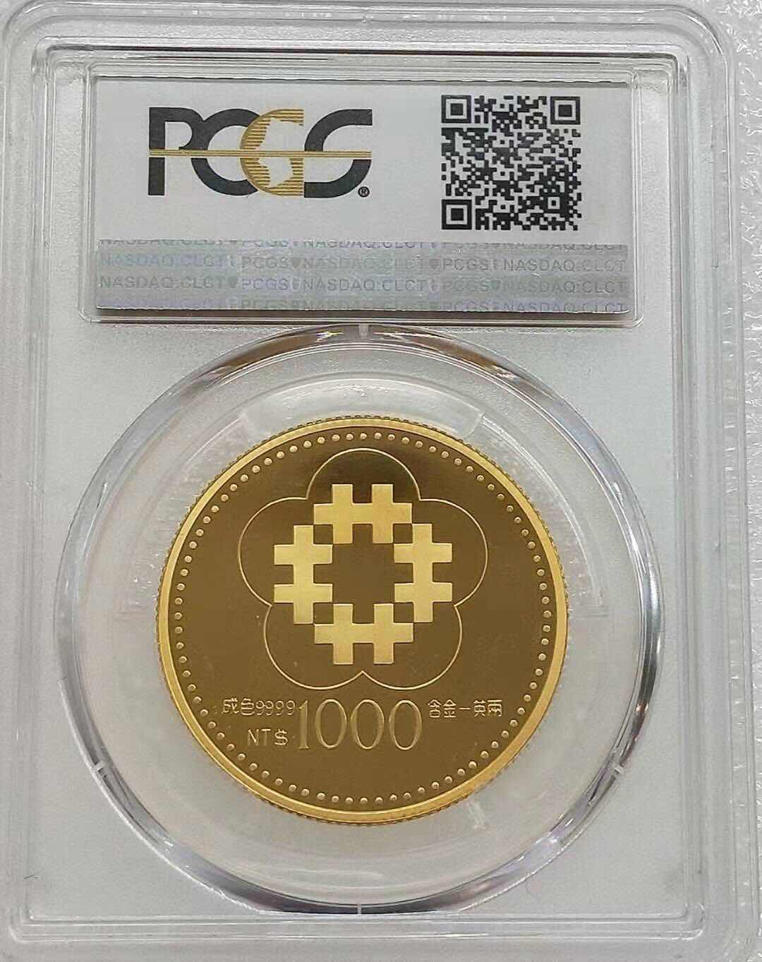 小魏钱币第29期中外金银币专场 PCGS PR67 台湾1991年-孙中山-民国建国80周年纪念1000元金币 含纯金一两 9999金