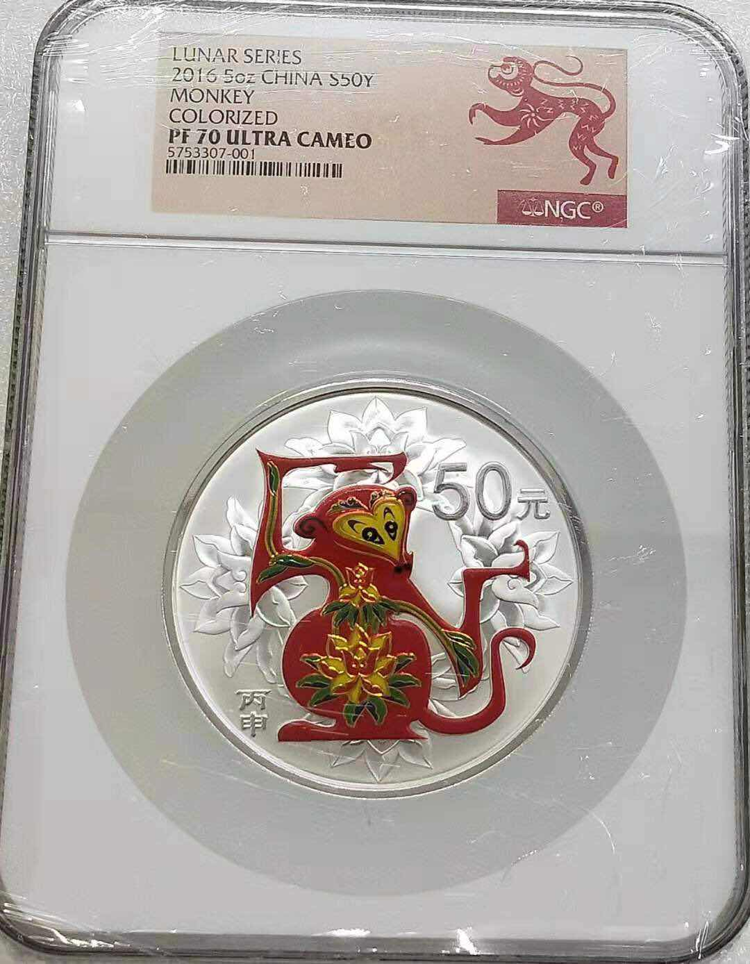 小魏钱币第29期中外金银币专场 NGC PF70 UC 中国2016年猴年生肖银币纪念币猴年彩银5盎司彩银猴50元银币 满分70分