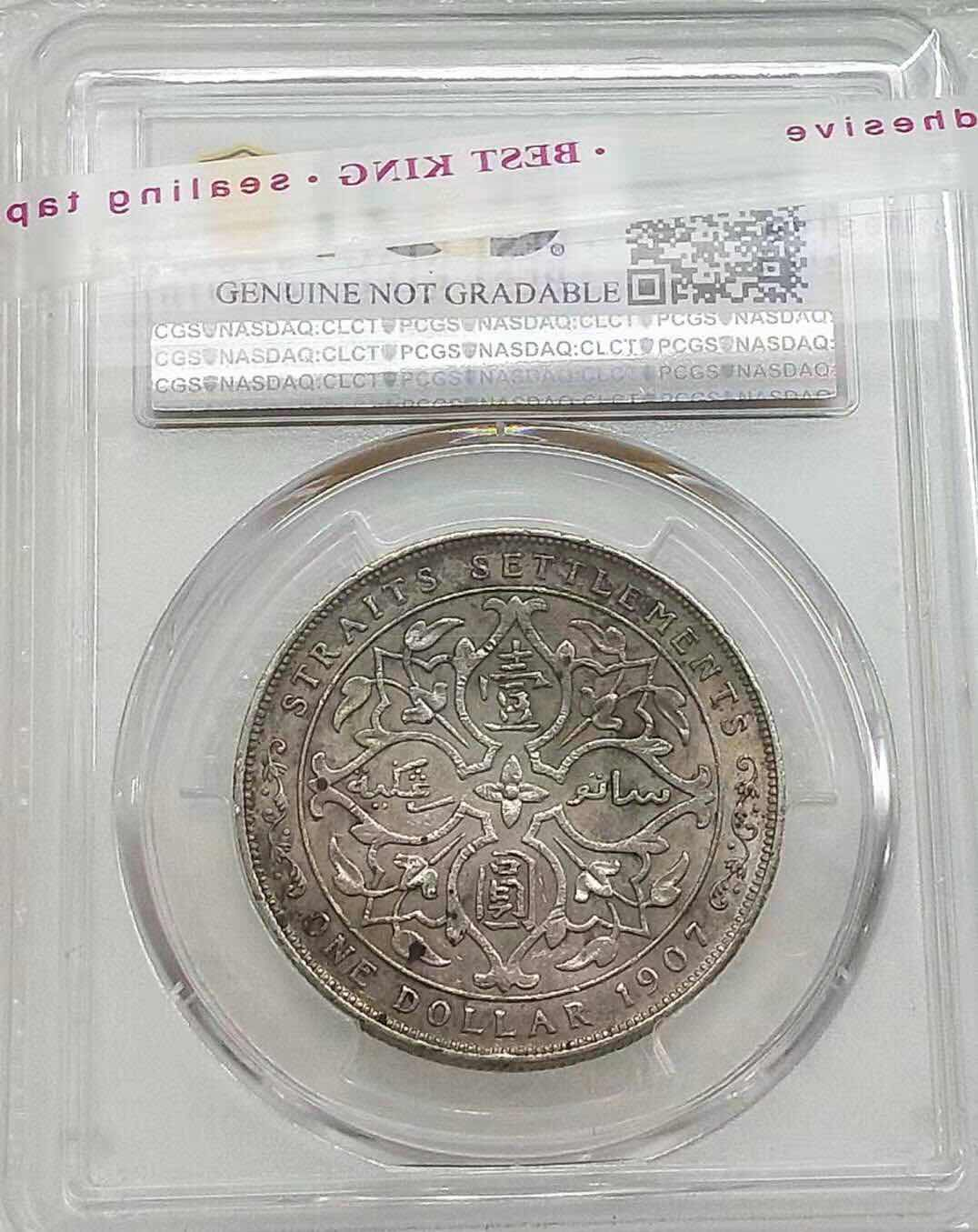 小魏钱币第29期中外金银币专场  PCGS AU 英属海峡殖民地1907年爱德华七世1元银币