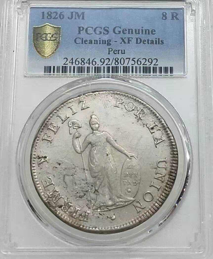 小魏钱币第29期中外金银币专场 PCGS-XF-1826年秘鲁站人8瑞尔 早期大银币